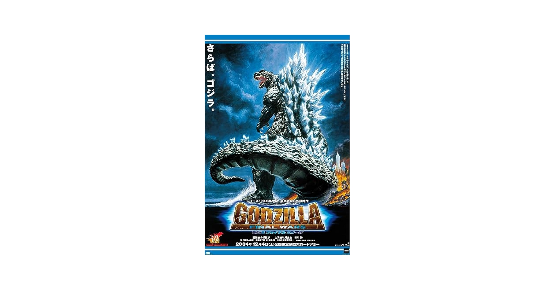 Amazon.com: Trends International Godzilla: Final Wars - One